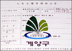 4월 29일 인천 계양구청이 발급한 기독교회 노동조합 설립신고증 